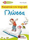 Κατακτώ την κορυφή, Γλώσσα ΣΤ΄ δημοτικού, According to the sections of the textbook