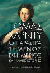 Ο Παραστρατημένος Εφημέριος, And Other Stories