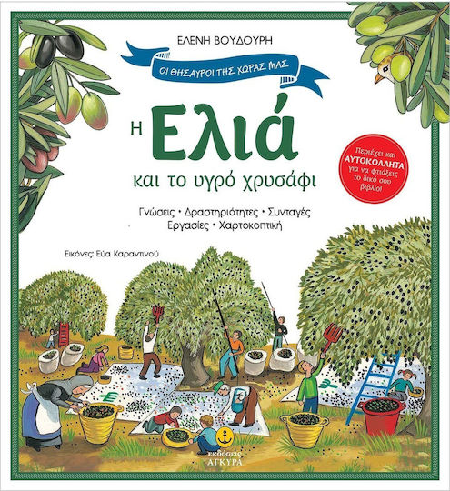 Η ελιά και το υγρό χρυσάφι, Knowledge, activities, recipes, projects, papercutting