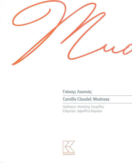 Camille Claudel: Mudness Camille Claudel: Mudness