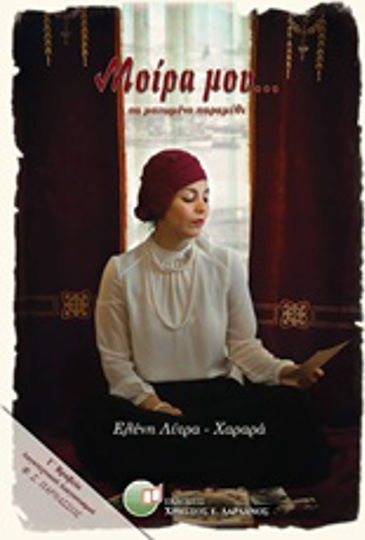 Μοίρα Μου..., Like a Bloody Fairy Tale
