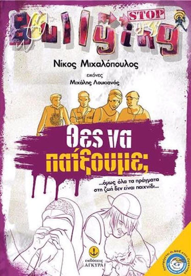 Θες να παίξουμε;…, But all things in life are not a game..