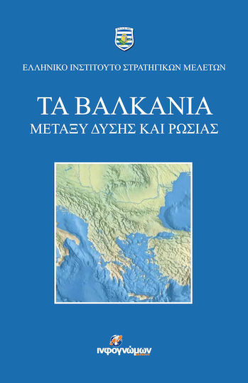 Τα Βαλκάνια μεταξύ Δύσης και Ρωσίας Τα Βαλκάνια μεταξύ Δύσης και Ρωσίας
