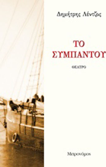 Το συμπαντού Το συμπαντού