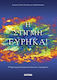 Η στιγμή Εύρηκα, Creative insight and the brain