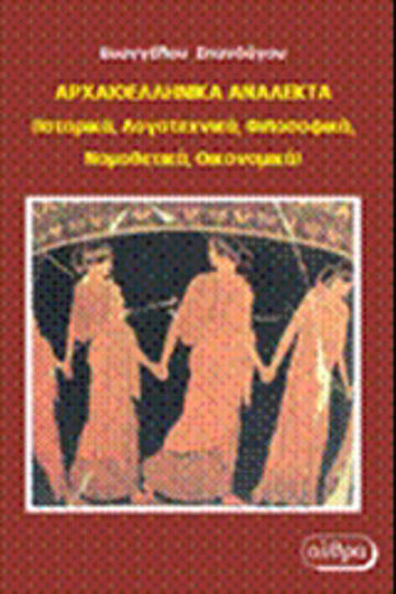 Αρχαιοελληνικά ανάλεκτα, Historical, literary, philosophical, legislative, economic Αρχαιοελληνικά ανάλεκτα, Historical, literary, philosophical, legislative, economic