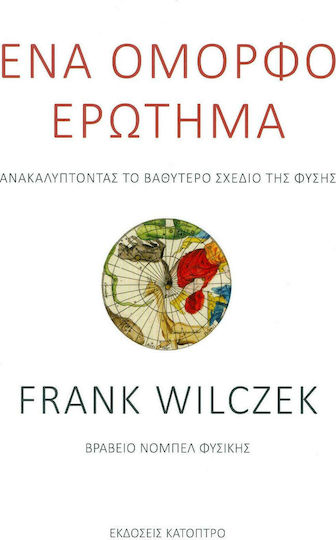 Ένα όμορφο ερώτημα, Ανακαλύπτοντας το βαθύτερο σχέδιο της φύσης