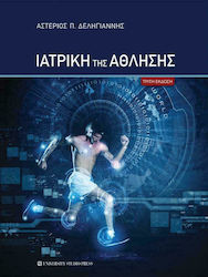 Ιατρική της Άθλησης, 3η Έκδοση