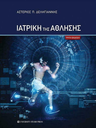 Ιατρική της Άθλησης, 3η Έκδοση