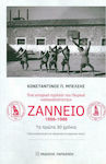 Ένα ιστορικό σχολείο του Πειραιά "αποκαλύπτεται": Ζάννειο 1956-1986, Τα πρώτα 30 χρόνια