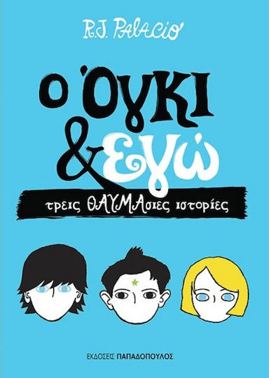 Ο Όγκι & εγώ, Τρεις θαυμάσιες ιστορίες