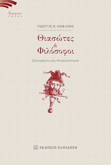 Θιασώτες και φιλόσοφοι, Σκιαγράφηση μιας θεατροφιλοσοφίας