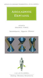 Άπαντα 7, Quotations, Papou entries