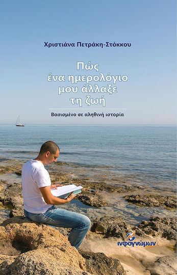 Πώς ένα Ημερολόγιο μου Άλλαξε τη ζωή, Based on a True Story