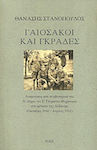 Γαιόσακοι και γκράδες, Amintiri din călătoriile Companiei 1 a Batalionului 5 Geniu pe frontul din Albania (octombrie 1940-aprilie 1914)