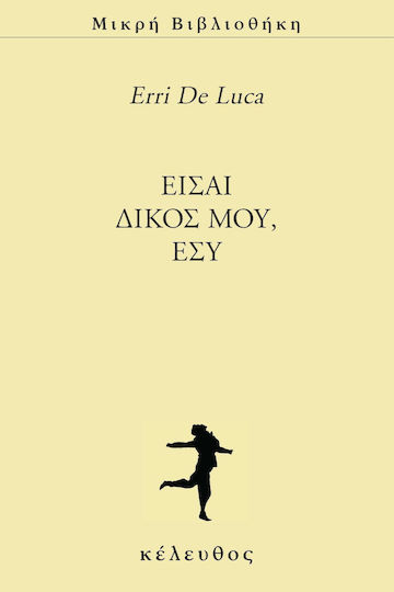 Είσαι Δικός Μου, εσύ Είσαι Δικός Μου, εσύ