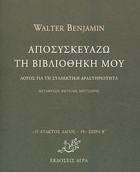 Αποσυσκευάζω τη βιβλιοθήκη μου, Λόγος για τη συλλεκτική δραστηριότητα