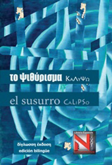 Το Ψιθύρισμα Το Ψιθύρισμα