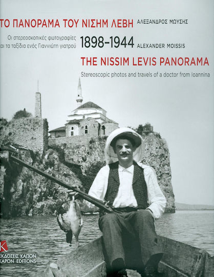 Το πανόραμα του Νισήμ Λεβή, 1898-1944 Το πανόραμα του Νισήμ Λεβή, 1898-1944