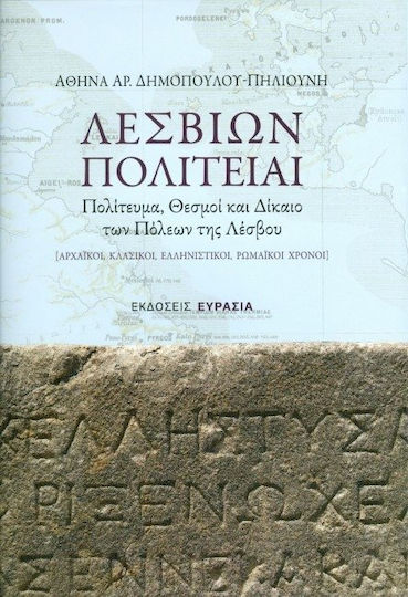 Λεσβίων πολιτείαι, Πολίτευμα, θεσμοί και δίκαιο των πολιτειών της Λέσβου (αρχαϊκοί, κλασικοί, ελληνιστικοί, ρωμαϊκοί χρόνοι))
