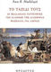 Το ταξίδι τους, The multiple identities of the Greek diaspora, Marseille, 19th century