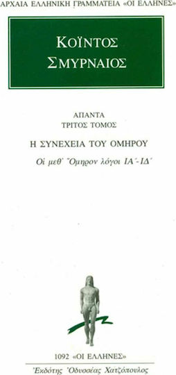 Άπαντα 3, The Post-Homeric Discourses XI-XIV Άπαντα 3, The Post-Homeric Discourses XI-XIV
