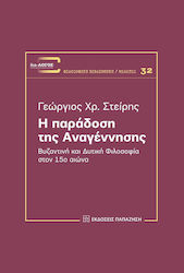 Η παράδοση της αναγέννησης, Βυζαντινή και δυτική φιλοσοφία στον 15ο αιώνα