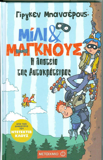 Η ληστεία της αυτοκράτειρας