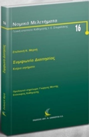 Συμφωνία διαιτησίας, Key issues Συμφωνία διαιτησίας, Key issues