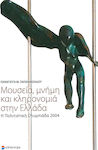 Μουσεία, μνήμη και κληρονομιά στην Ελλάδα, The Cultural Olympiad 2004