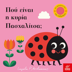 Πού είναι η κυρία Πασχαλίτσα;