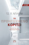 Το Προηγούμενο Κορίτσι, What is Yours was Once Hers: Psychological Thriller