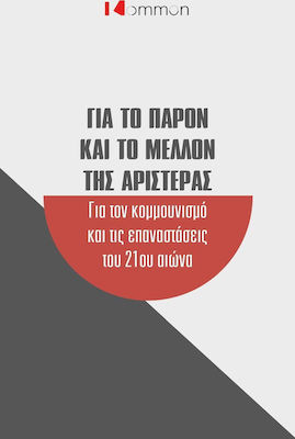 Για το παρόν και το μέλλον της Αριστεράς, Για τον κομμουνισμό και τις επαναστάσεις του 21ου αιώνα