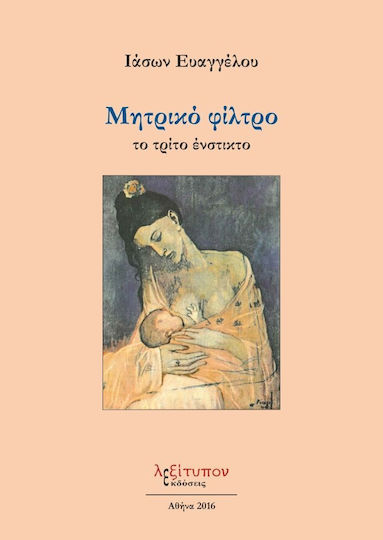Μητρικό φίλτρο Μητρικό φίλτρο