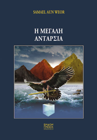 Η Μεγάλη Ανταρσία, 1η έκδοση Η Μεγάλη Ανταρσία, 1η έκδοση