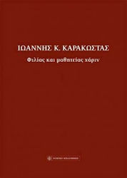 Φιλίας και μαθητείας χάριν, For the sake of friendship and learning