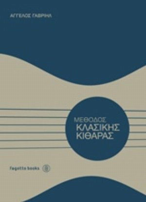 Fagotto Μέθοδος κλασικής κιθάρας Sheet Music for Guitar / String Instruments