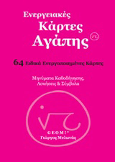 Ενεργειακές κάρτες αγάπης, Μηνύματα καθοδήγησης, ασκήσεις και σύμβολα Ενεργειακές κάρτες αγάπης, Μηνύματα καθοδήγησης, ασκήσεις και σύμβολα