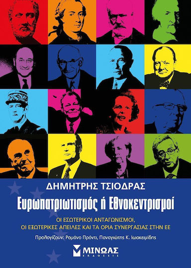 Ευρωπατριωτισμός ή Εθνοκεντρισμοί, Οι εσωτερικοί ανταγωνισμοί, οι εξωτερικές απειλές και τα όρια συνεργασίας στην ΕΕ