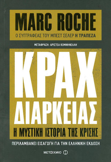 Κραχ διαρκείας, Η μυστική ιστορία της κρίσης