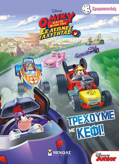 Ο Μίκυ και οι φίλοι του σε αγώνες ταχύτητας: Τρέχουμε με κέφι!