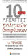 10 και μία Δεκαετίες Πολιτικών Διαιρέσεων, Η δεκαετία του 1910, Εθνικός Διχασμός