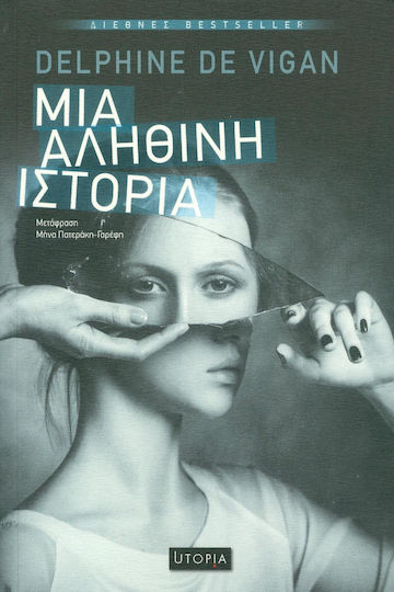 Μια αληθινή ιστορία