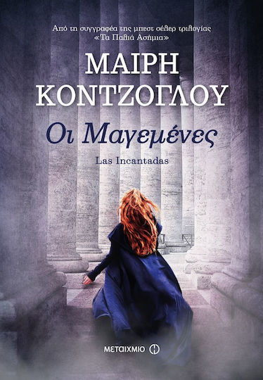 Οι Μαγεμένες Οι Μαγεμένες