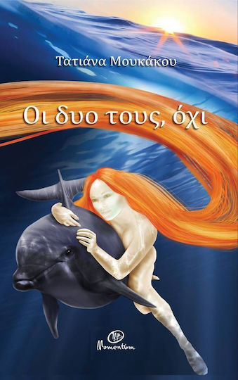 Οι δυο τους όχι Οι δυο τους όχι