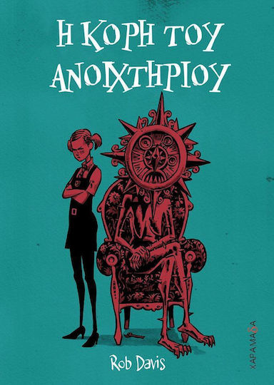 Η κόρη του ανοιχτηριού PB Η κόρη του ανοιχτηριού PB