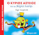 Ο κύριος Αστείος και το μαγικό λυχνάρι
