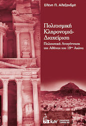 Πολιτισμική κληρονομιά - διαχείριση, Cultural renaissance of 19th century Athens