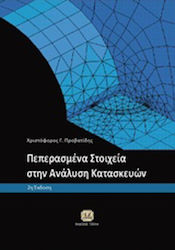 Πεπερασμένα στοιχεία στην ανάλυση κατασκευών