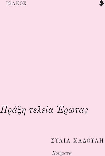 Πράξη τελεία έρωτας, Ποιήματα